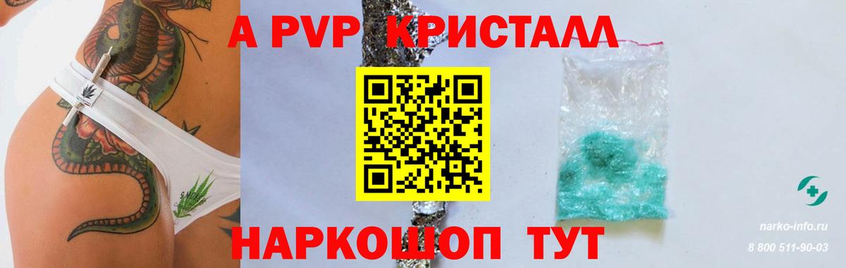 Альфа ПВП СК КРИС  A-PVP кристаллы  Вход с VPN  Alpha-PVP Crystall  Морозовск 
