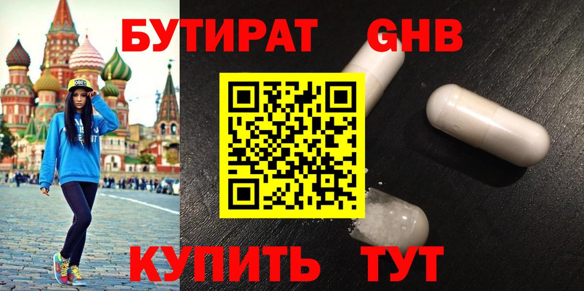 Бутират 99%  Вход с VPN  Бутират  Морозовск 