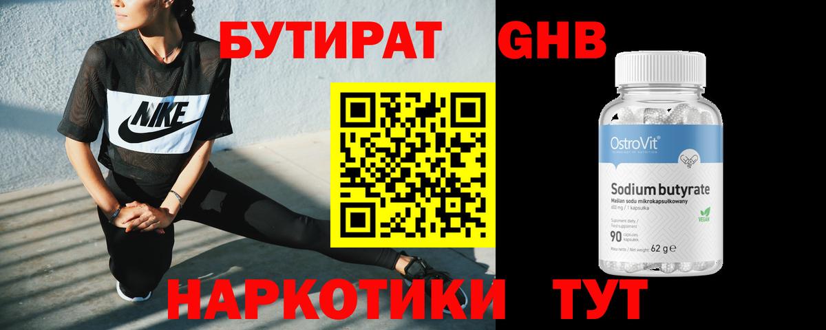 БУТИРАТ бутик Морозовск
