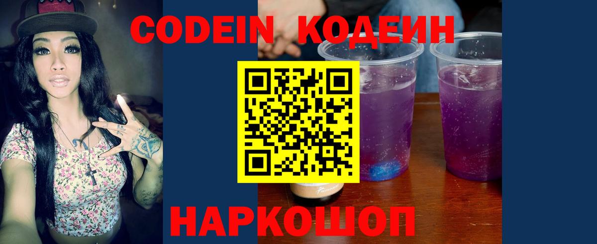 Codein напиток Lean (лин)  Кодеин напиток Lean (лин)  Морозовск  Вход с VPN 