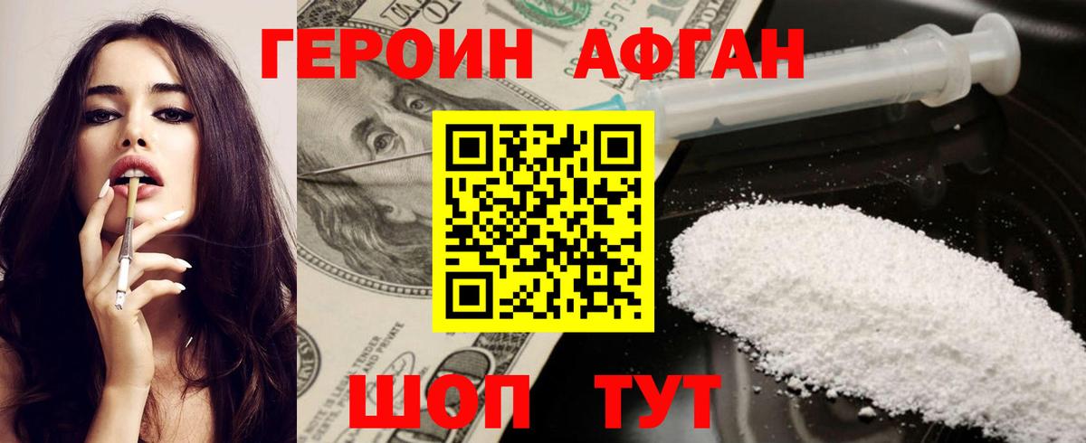 ГЕРОИН Афган  Вход с VPN  Морозовск 