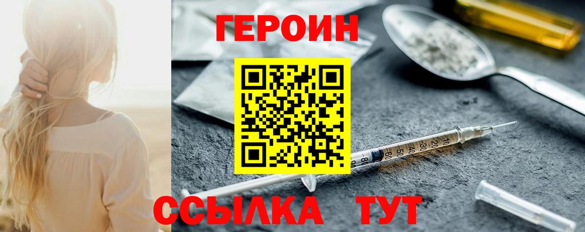 ГЕРОИН Heroin Морозовск