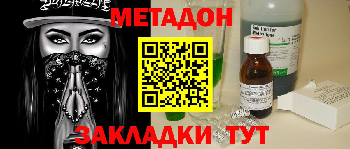 Морозовск  МЕТАДОН VHQ  Вход с VPN  Метадон белоснежный 